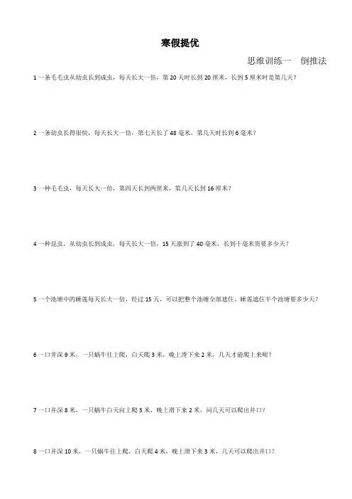  小学数学寒假训练 ------ 倒推法