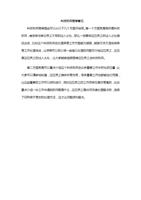 科技标兵推荐意见