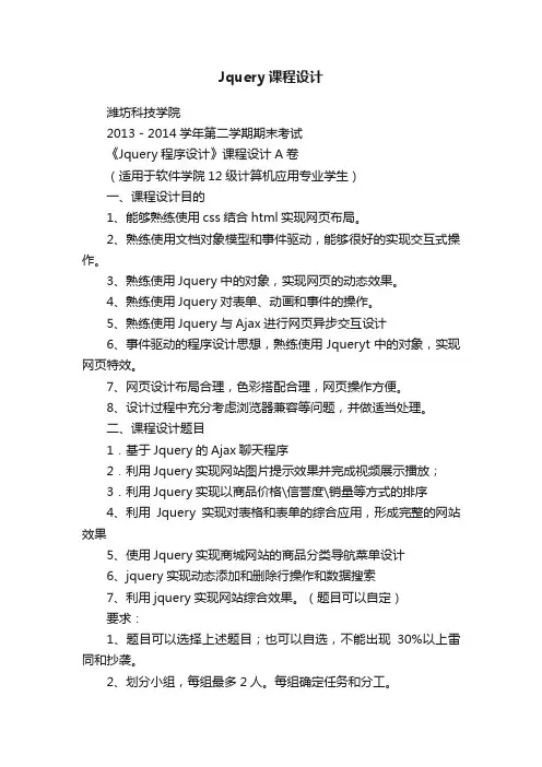 Jquery课程设计