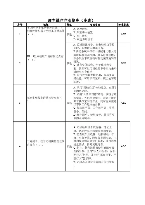 煤矿绞车操作作业题库