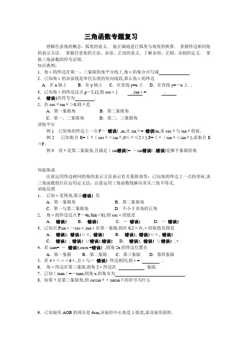 三角函数基础练习题