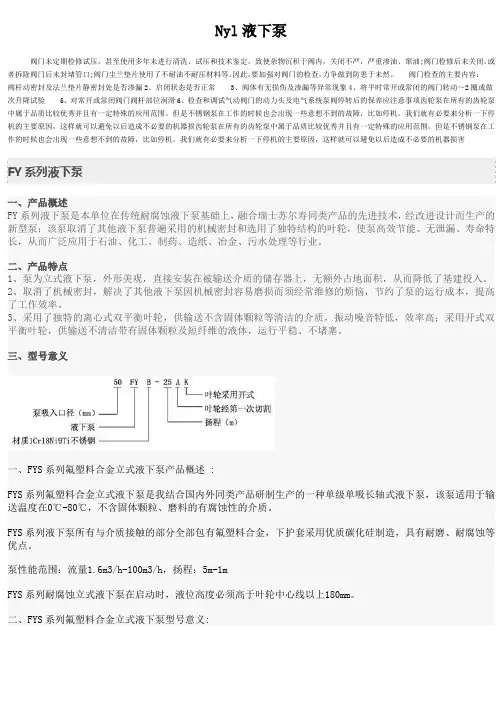 Nyl液下泵