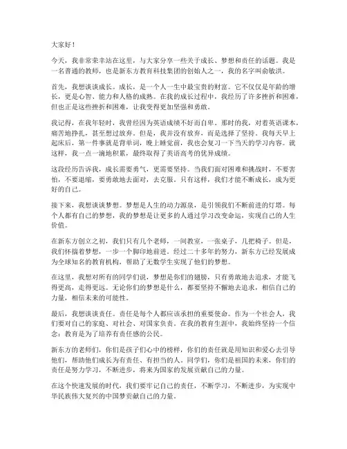 俞敏洪演讲稿范文