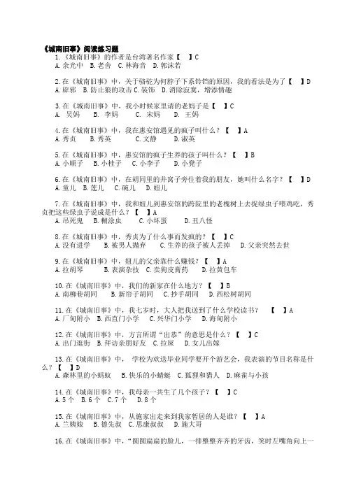 《城南旧事》选择题答案