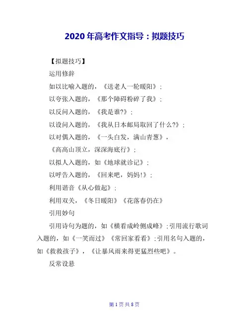 2020年高考作文指导：拟题技巧