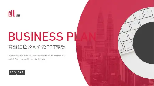 商务红色公司介绍PPT模板