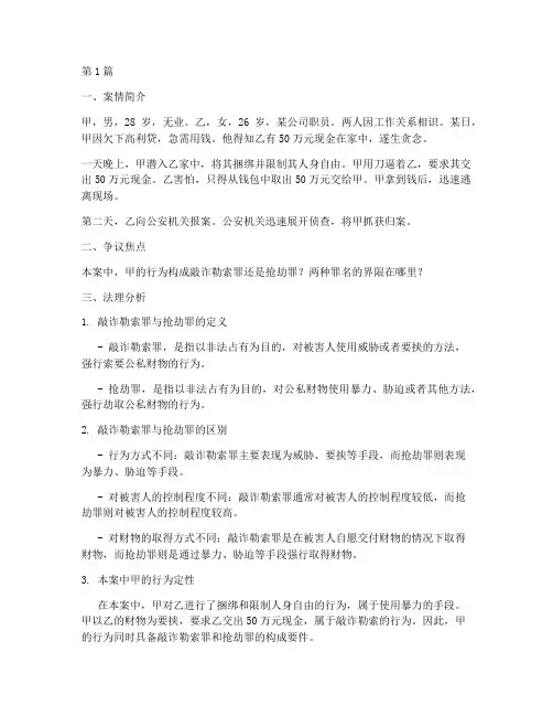 法律硕士刑法案例题搜狐(3篇)