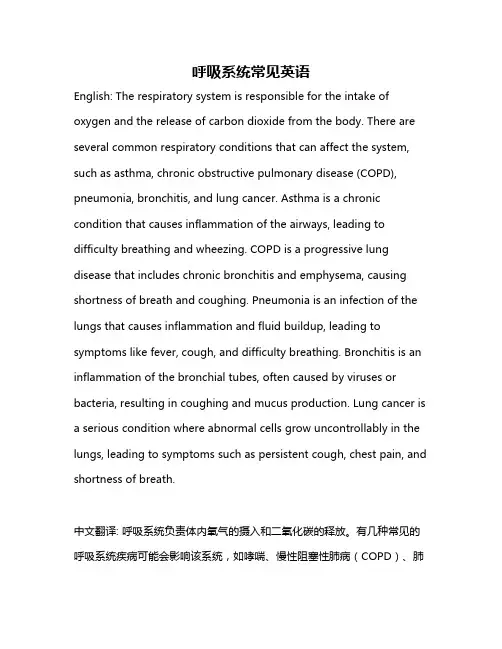 呼吸系统常见英语