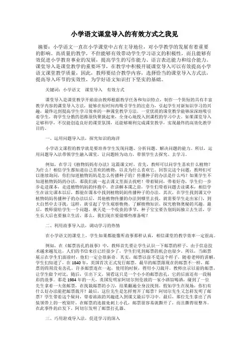 小学语文课堂导入的有效方式之我见