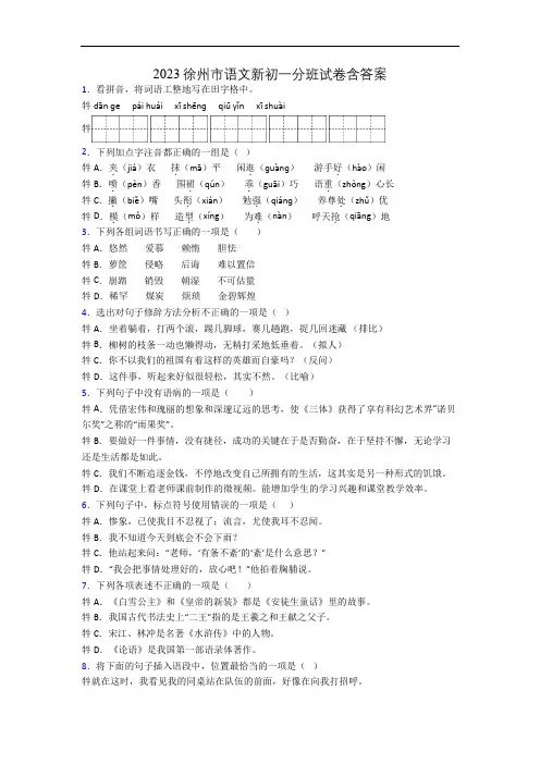 2023徐州市语文新初一分班试卷含答案