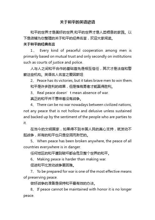 关于和平的英语谚语