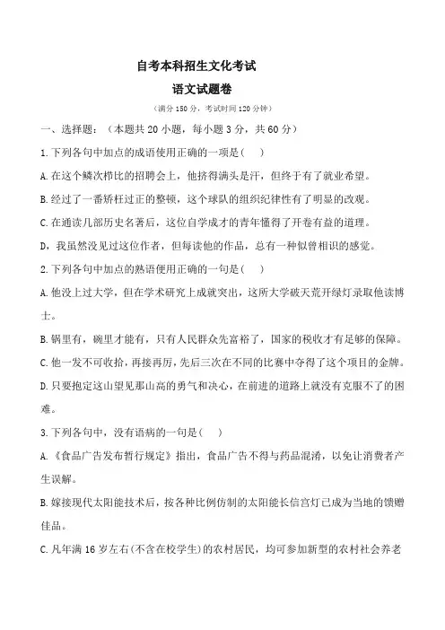 体育单招语文+英语试卷及答案 (6)