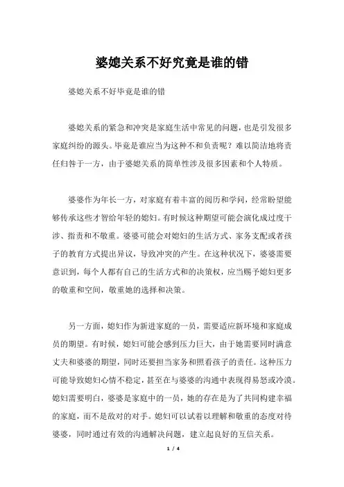 婆媳关系不好究竟是谁的错
