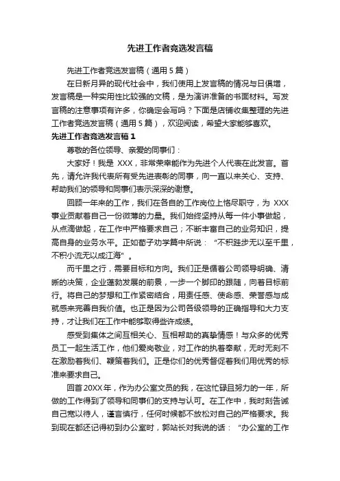 先进工作者竞选发言稿