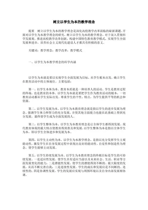 树立以学生为本的教学理念