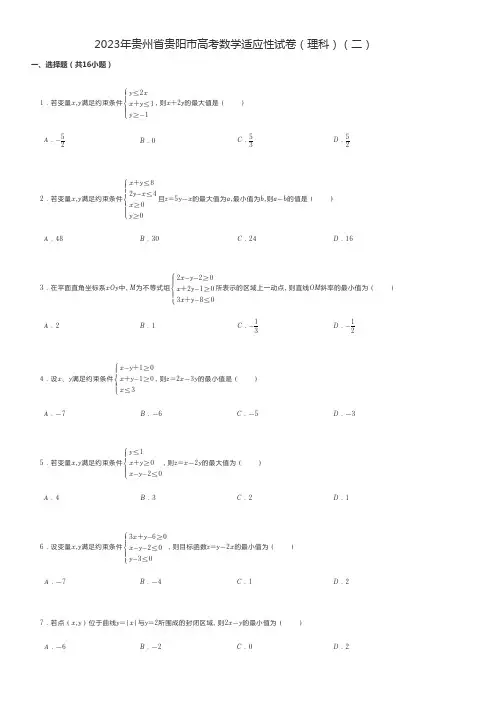 高中数学练习题 2023年贵州省贵阳市高考数学适应性试卷(理科)(二)