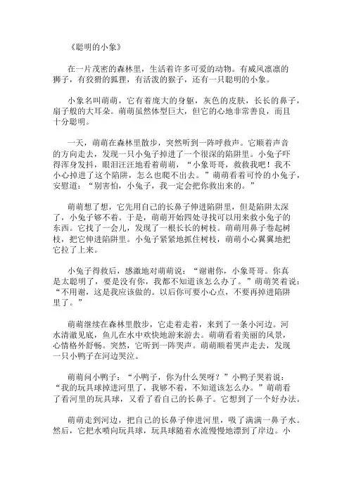 优秀精选：聪明的小象作文