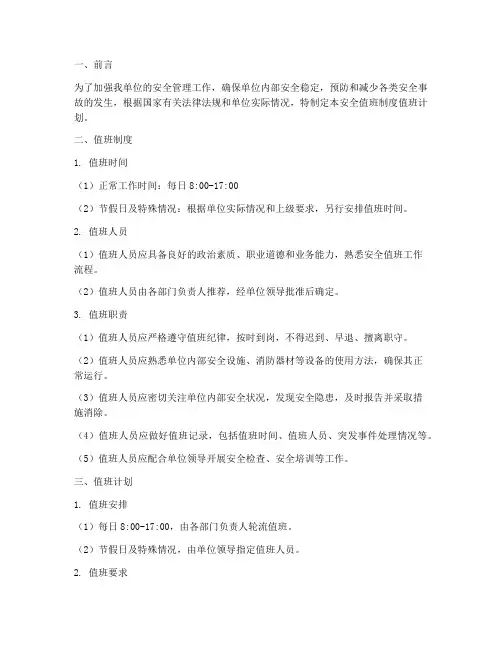安全值班制度值班计划