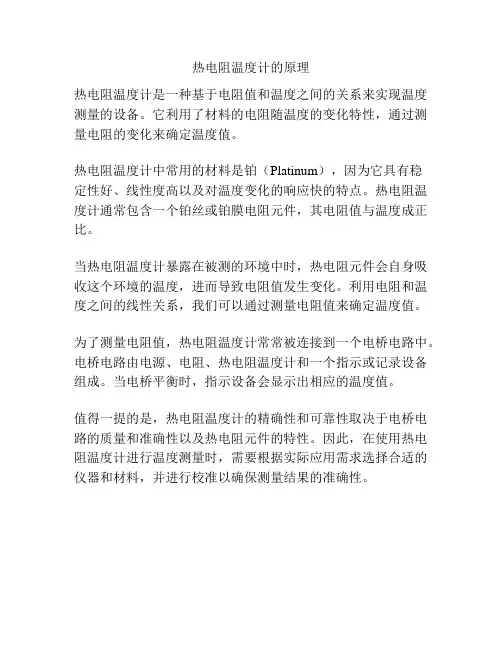 热电阻温度计的原理