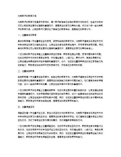 优秀教师的教学风格
