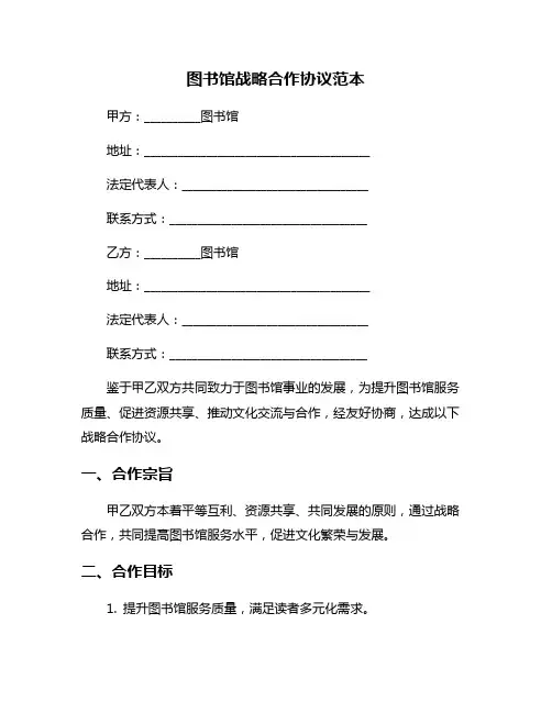 图书馆战略合作协议范本