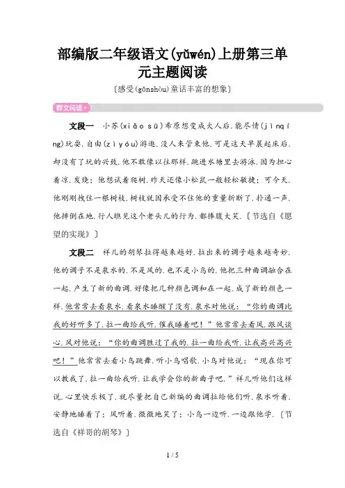 部编版二年级语文上册第三单元主题阅读