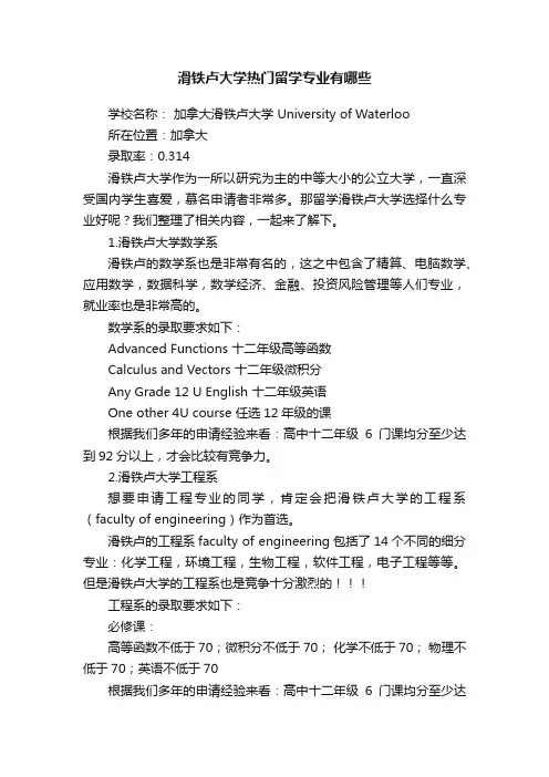 滑铁卢大学热门留学专业有哪些