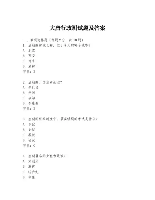 大唐行政测试题及答案