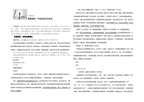 2021版高考语文人教版(全国)一轮复习讲义：写作微训练四巧设议分论点 Word版含答案