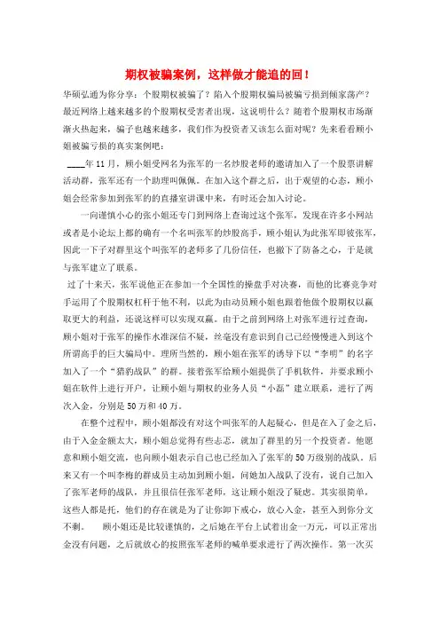 期权被骗案例,这样做才能追的回! 