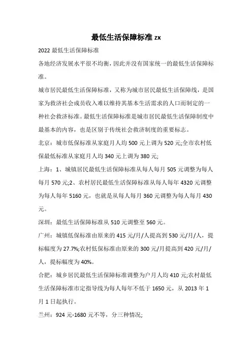 最低生活保障标准