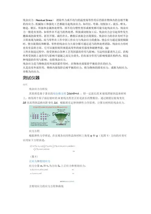 残余应力