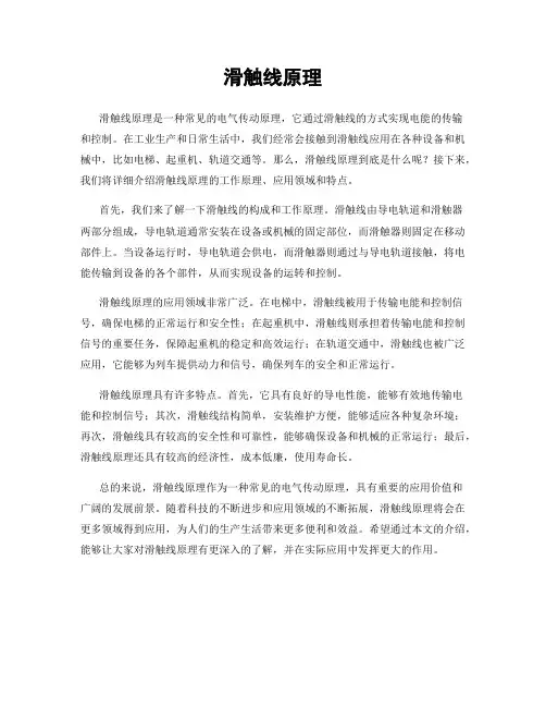 滑触线原理