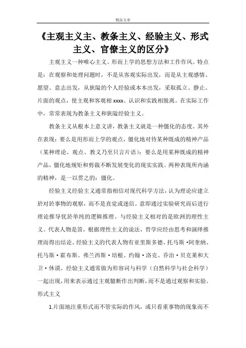 《主观主义主、教条主义、经验主义、形式主义、官僚主义的区分》
