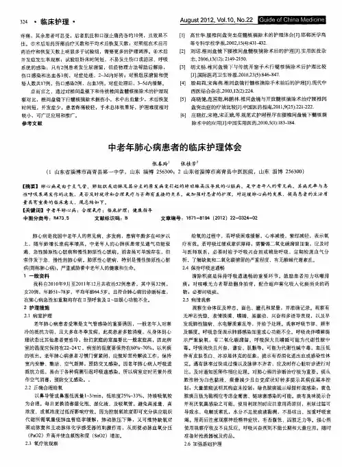 中老年肺心病患者的临床护理体会