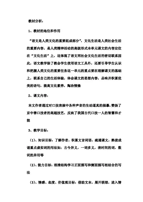 语文人教版七年级下册教材分析