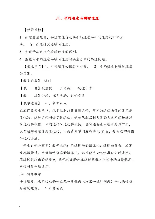 北师大版八年级物理上册优秀教案第三章三、平均速度与瞬时速度(重点资料).docx