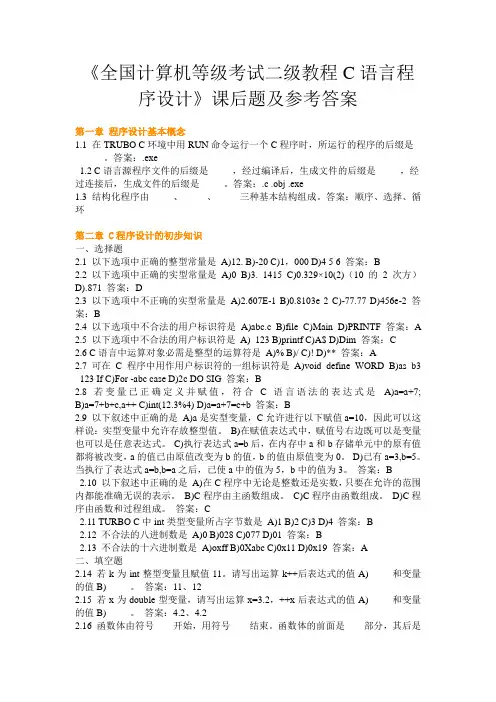 全国计算机等级考试二级教程课后习题及答案