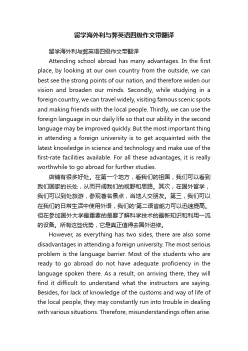 留学海外利与弊英语四级作文带翻译
