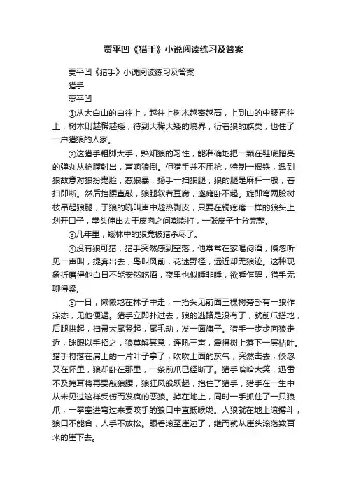 贾平凹《猎手》小说阅读练习及答案