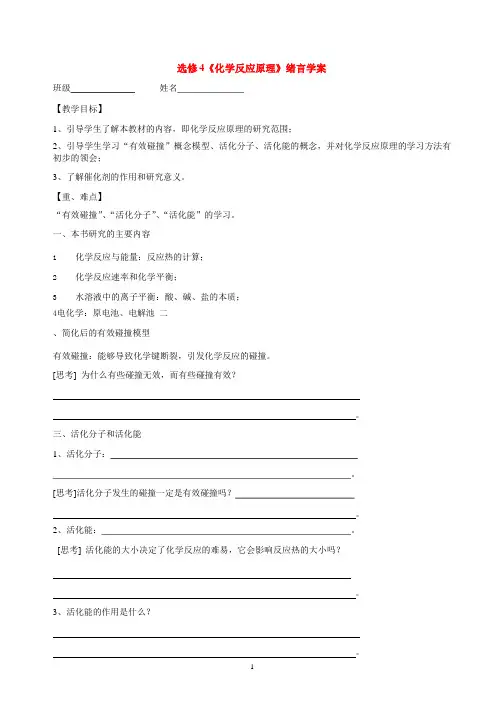 选修4《化学反应原理》全套学案(2020年整理).pptx
