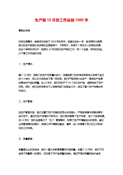 生产部12月份工作总结
