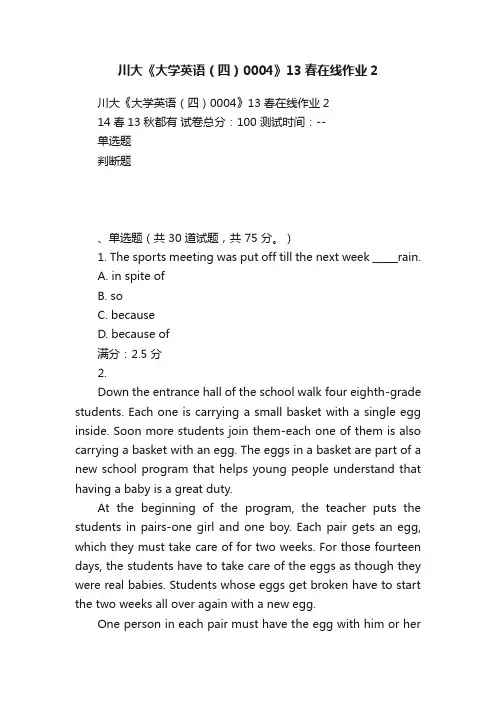 川大《大学英语（四）0004》13春在线作业2