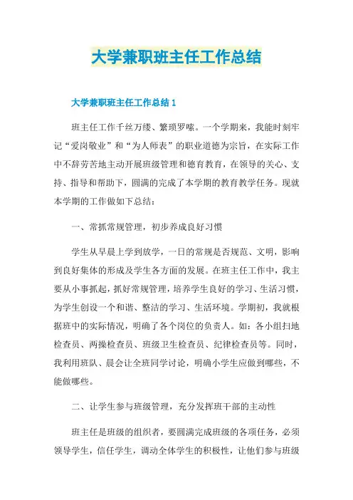大学兼职班主任工作总结