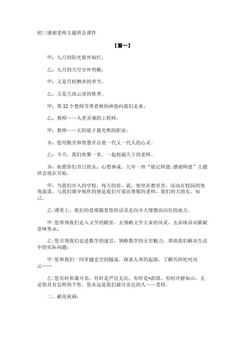 初三感谢老师主题班会课件