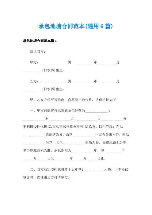 承包池塘合同范本(通用6篇)