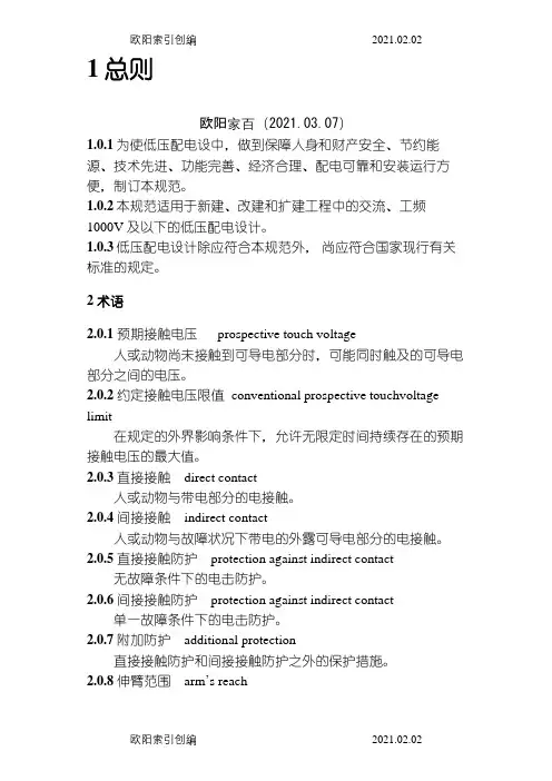 《低压配电设计规范》GB50054-之欧阳家百创编