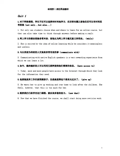 新视野1课后英语翻译