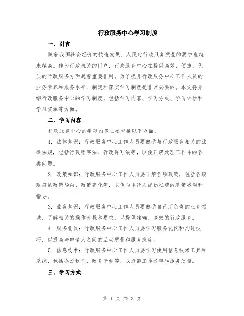 行政服务中心学习制度