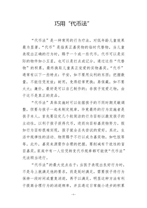 巧用“代币法”